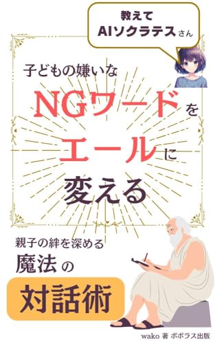 教えてAIソクラテスさんの表紙