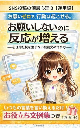 SNS投稿の深層心理 第3巻の表紙