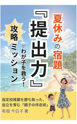 提出力の表紙
